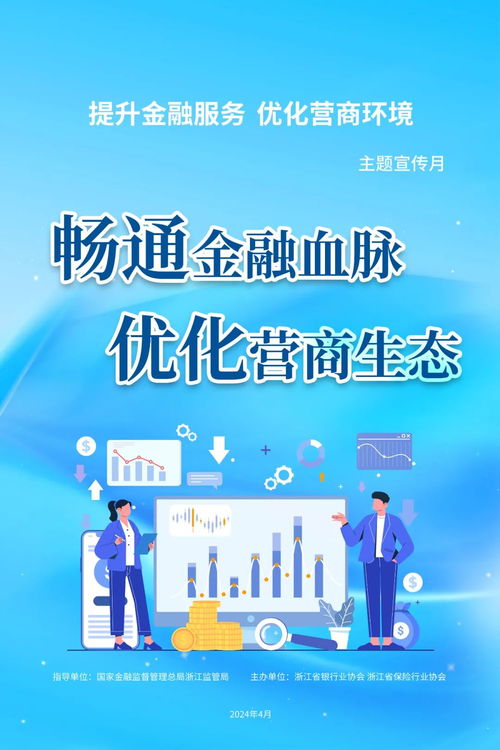 提升金融服務(wù)，優(yōu)化營(yíng)商環(huán)境 金融信息服務(wù)的關(guān)鍵著力點(diǎn)